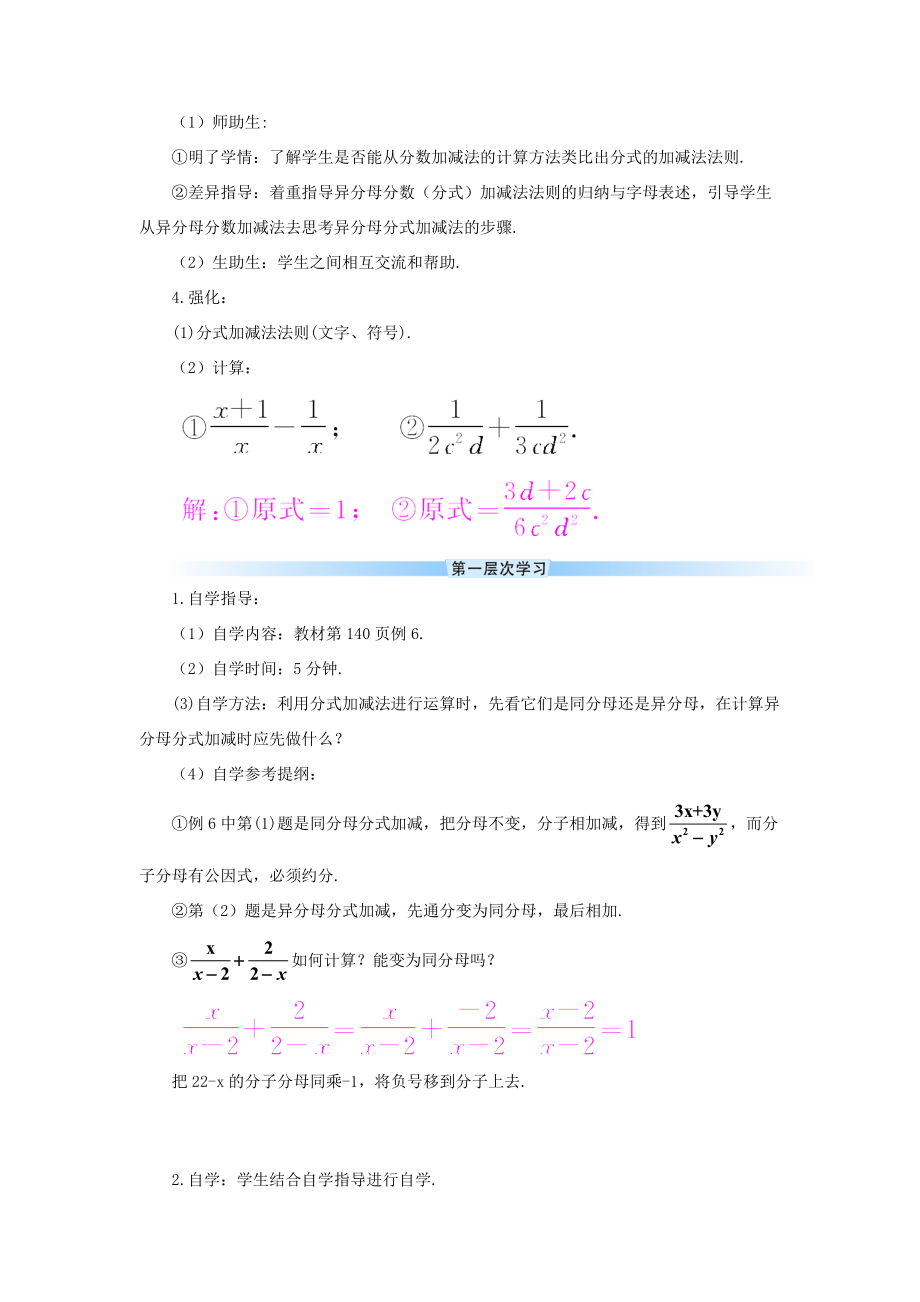 八年级数学上册 第十五章 分式 15.2 分式的运算15.2.2 分式的加减第1课时 分式的加减导学案（新版）新人教版-（新版）新人教版初中八年级上册数学学案.doc_第2页