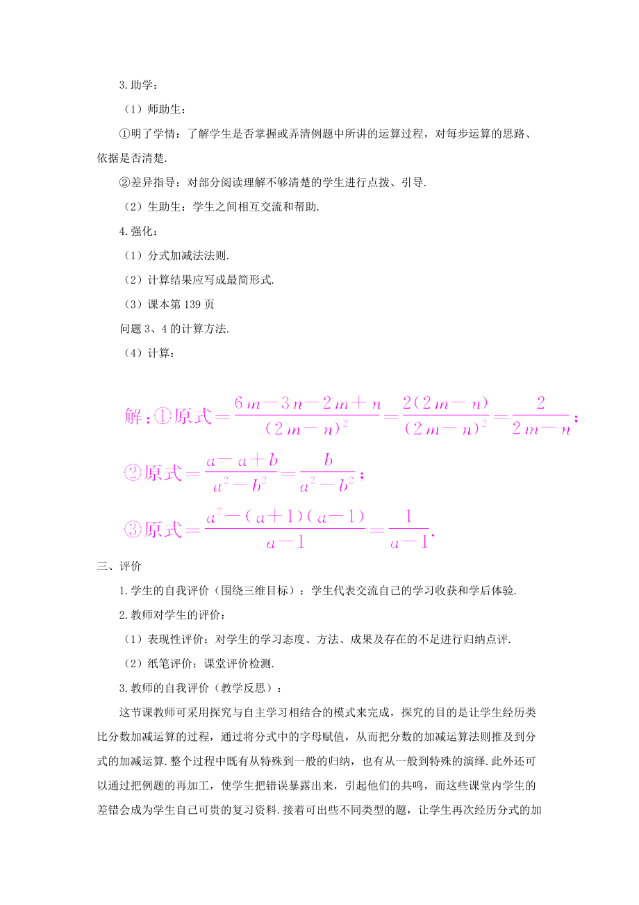 八年级数学上册 第十五章 分式 15.2 分式的运算15.2.2 分式的加减第1课时 分式的加减导学案（新版）新人教版-（新版）新人教版初中八年级上册数学学案.doc_第3页