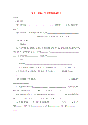 八年级物理下册 第十一章 第4节 功的原理及应用学案 教科版-教科版初中八年级下册物理学案.doc