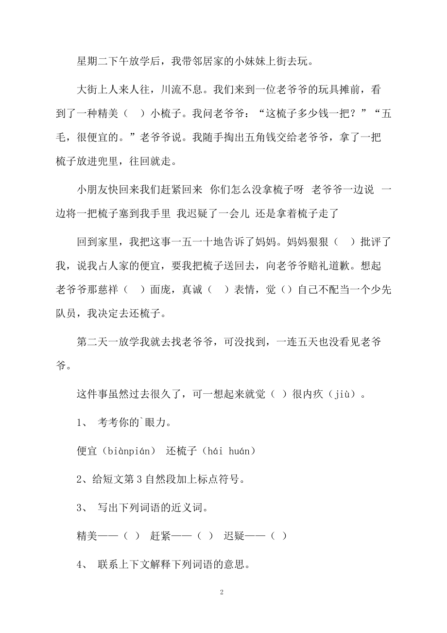 绝招课后练习题.docx_第2页