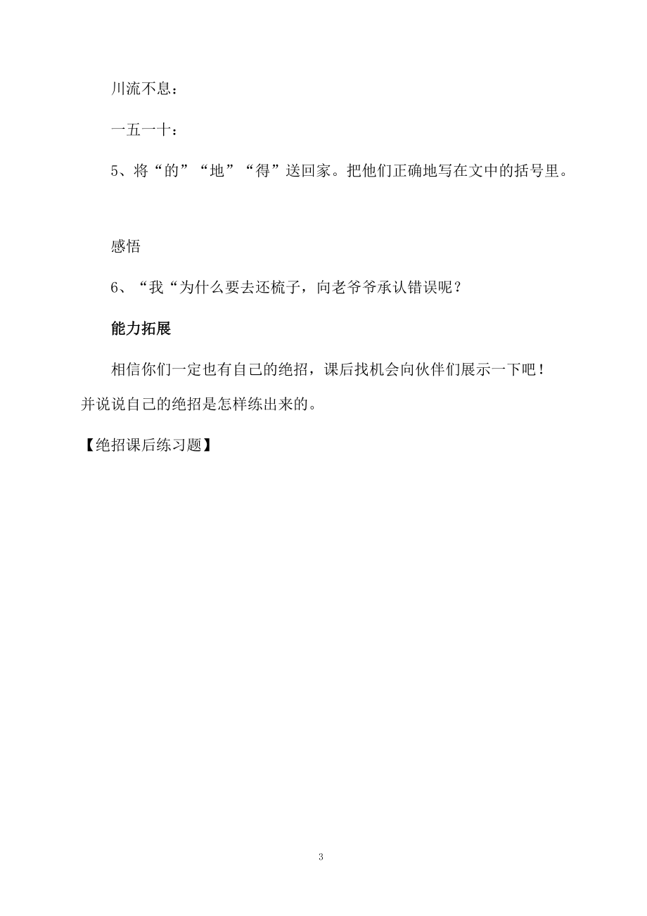 绝招课后练习题.docx_第3页