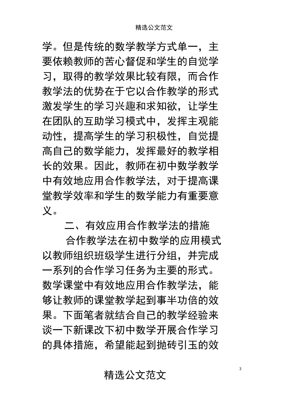 初中数学合作教学论文.docx_第3页