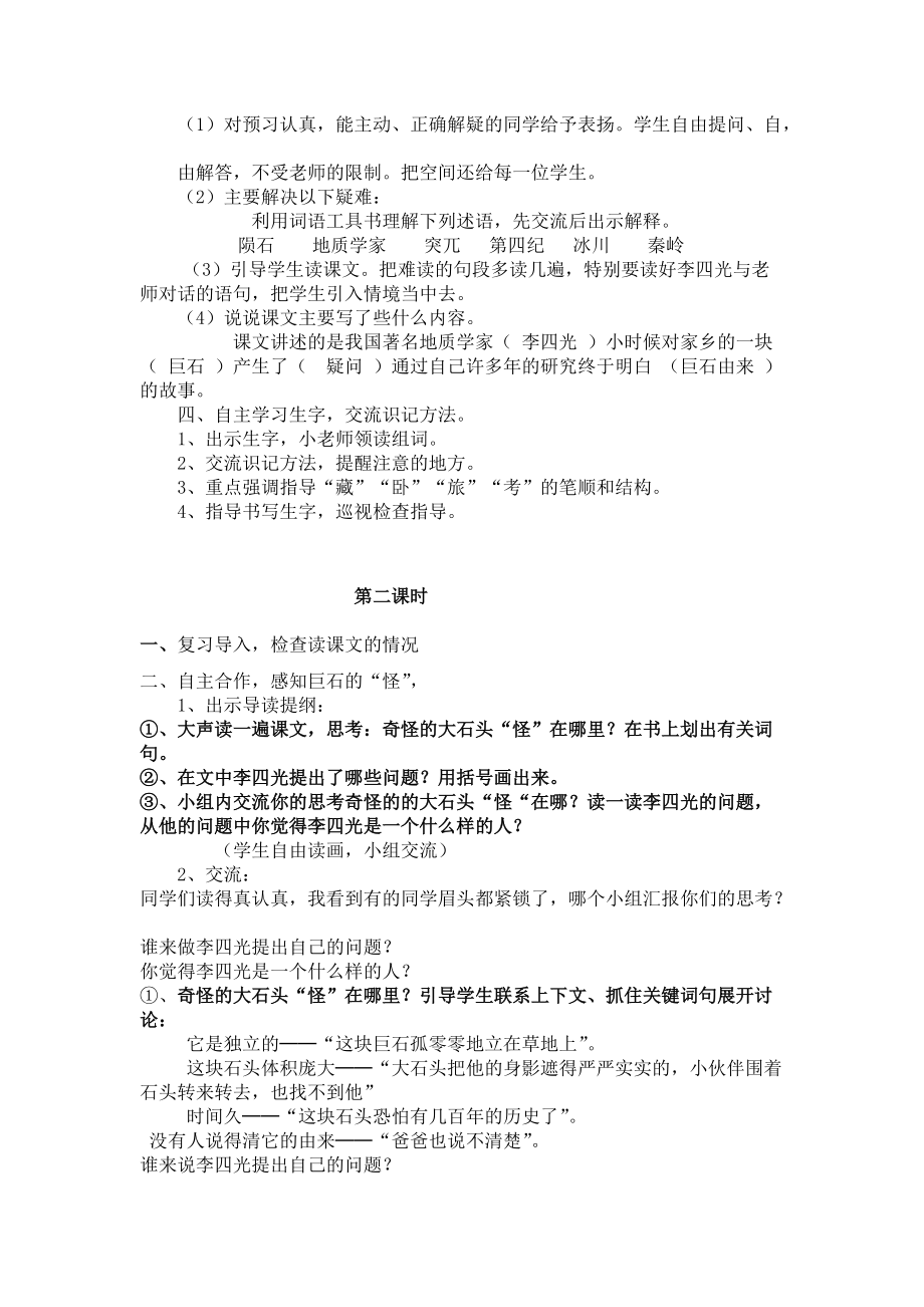 奇怪的大石头 (2).docx_第2页