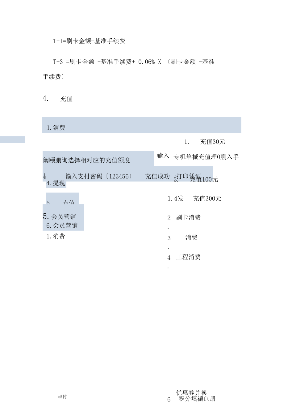 刷卡机使用方式方法.docx_第3页