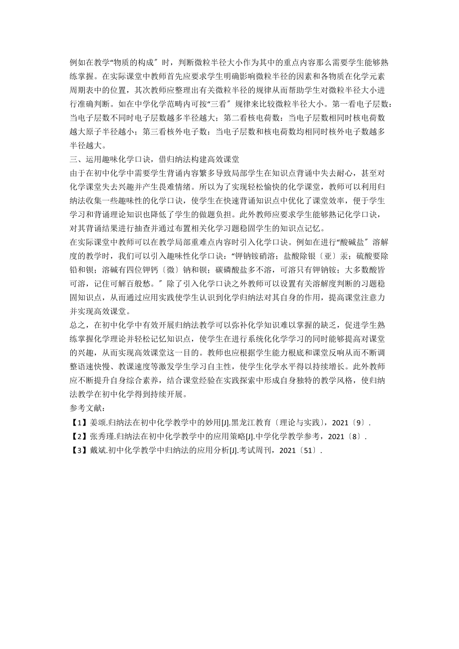 归纳法在初中化学教学中的应用策略.docx_第2页