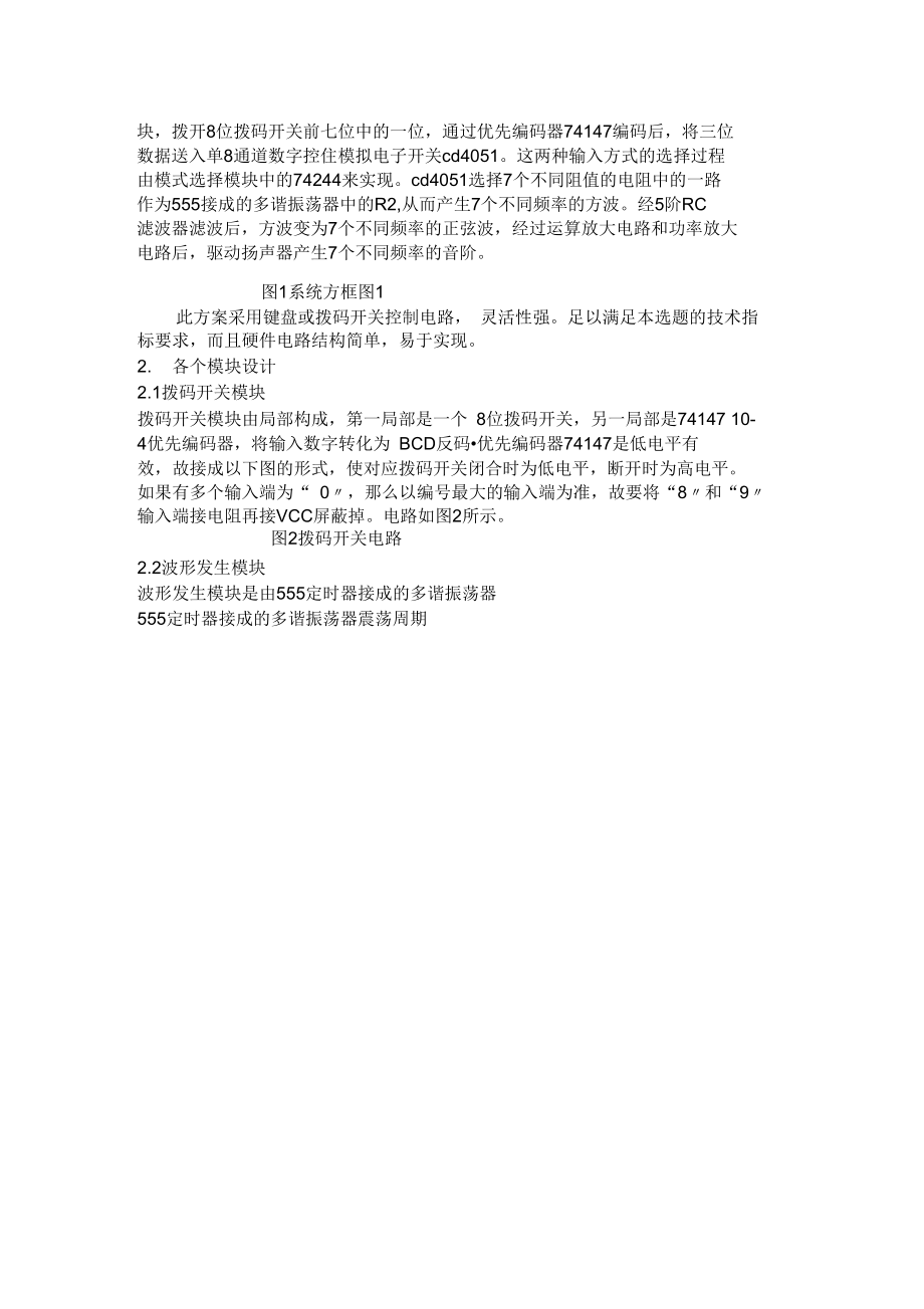 基于PS2的音乐发生器的设计实现.docx_第2页