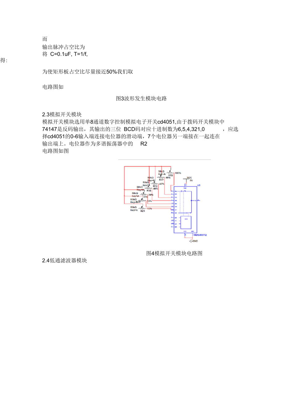 基于PS2的音乐发生器的设计实现.docx_第3页