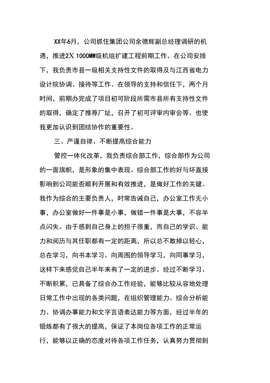 电力公司人资部副主任述职报告.doc_第2页