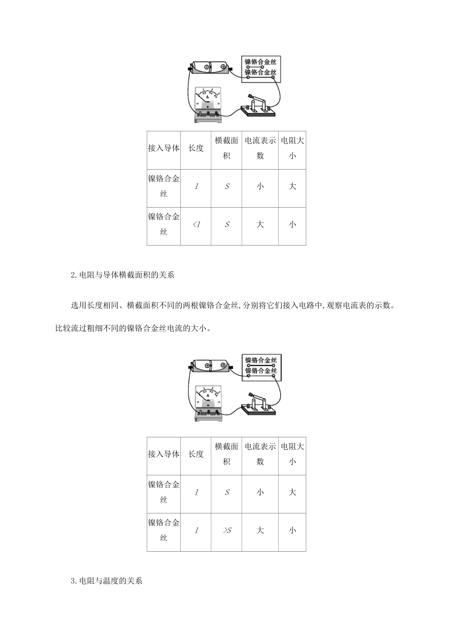 九年级物理全册 16.3 电阻学案设计 （新版）新人教版-（新版）新人教版初中九年级全册物理学案.docx_第3页