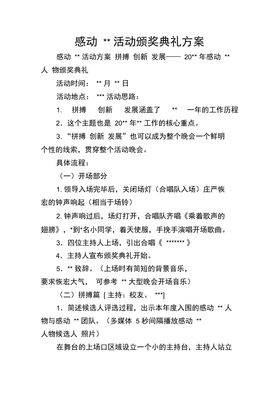 感动--活动颁奖典礼方案.doc_第1页