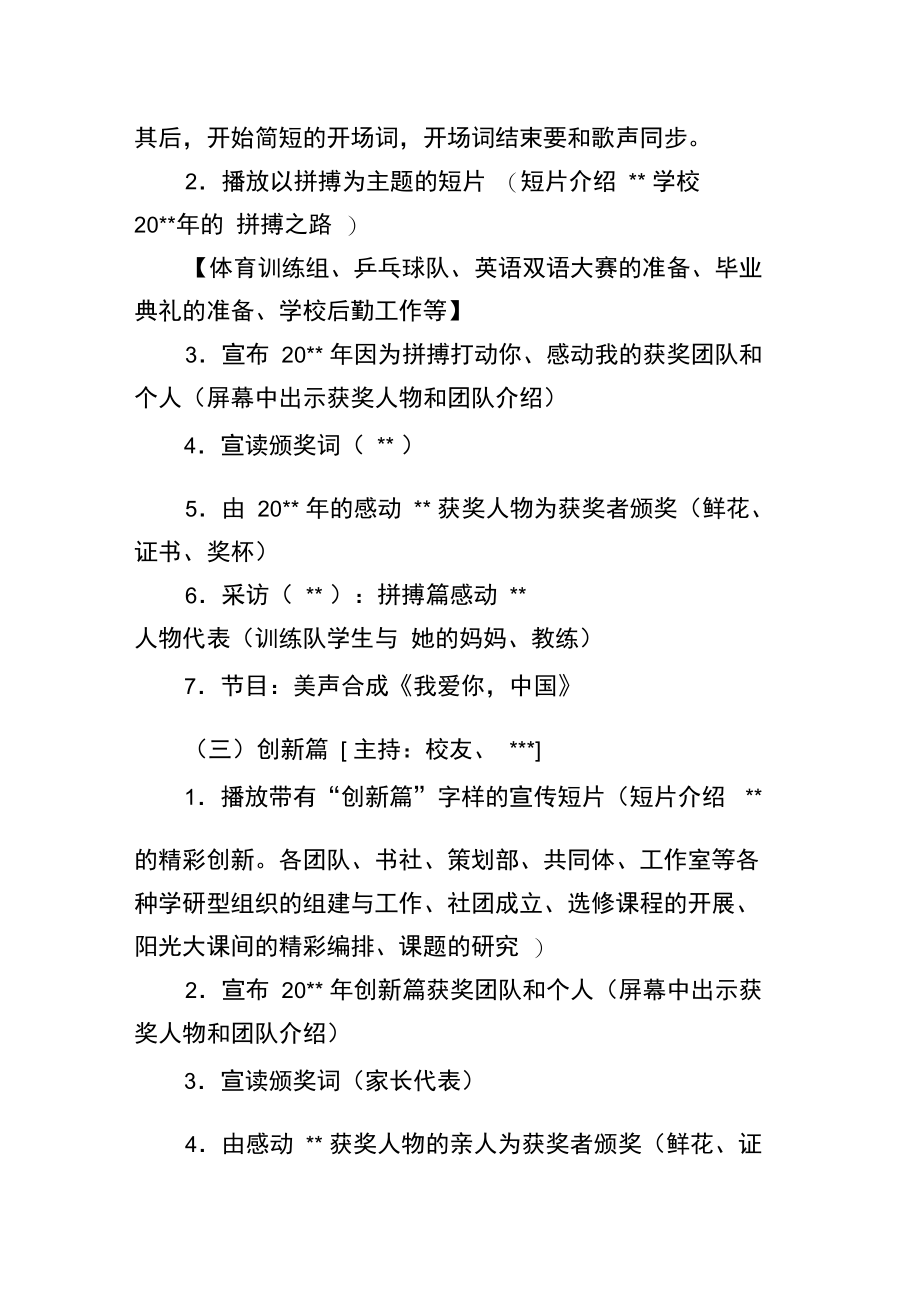 感动--活动颁奖典礼方案.doc_第2页