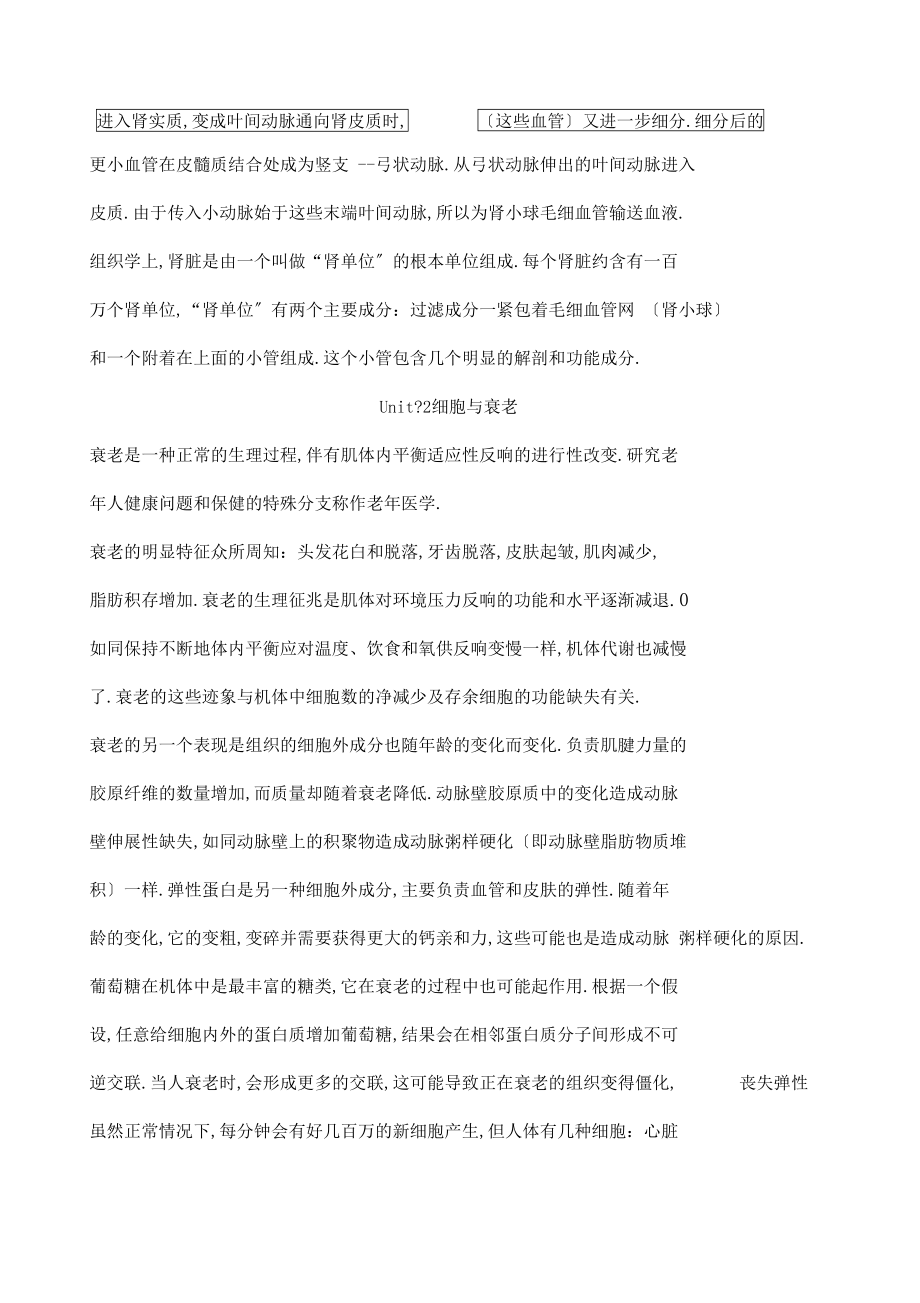 医学英语课文翻译unit.docx_第2页