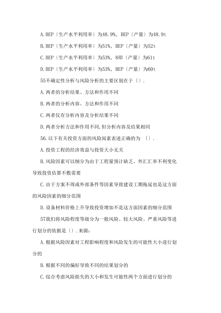 咨询工程师分析与评价练习题6.docx_第2页