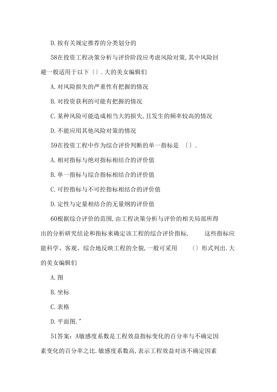 咨询工程师分析与评价练习题6.docx_第3页