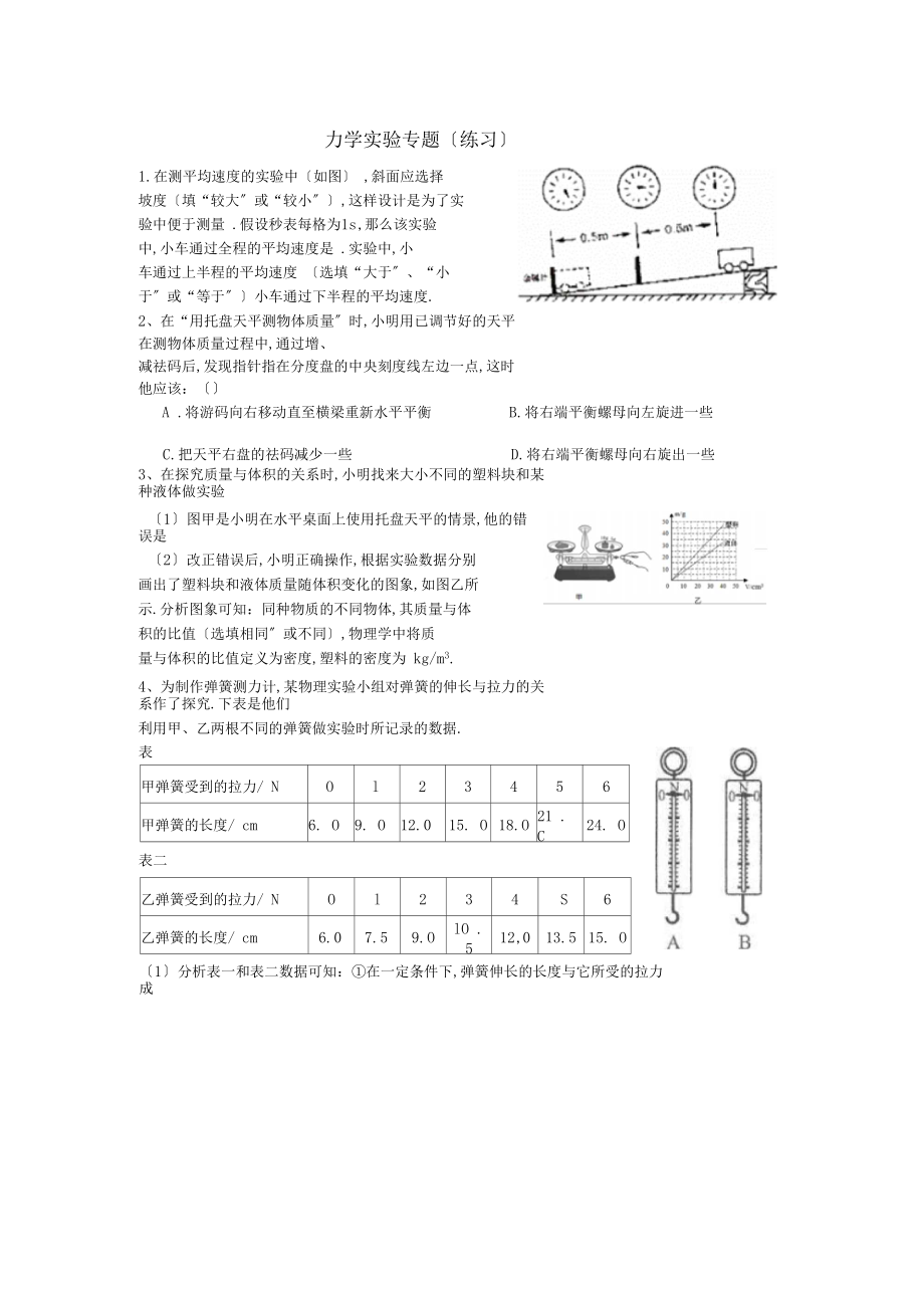 力学试验专题复习练习.docx_第1页