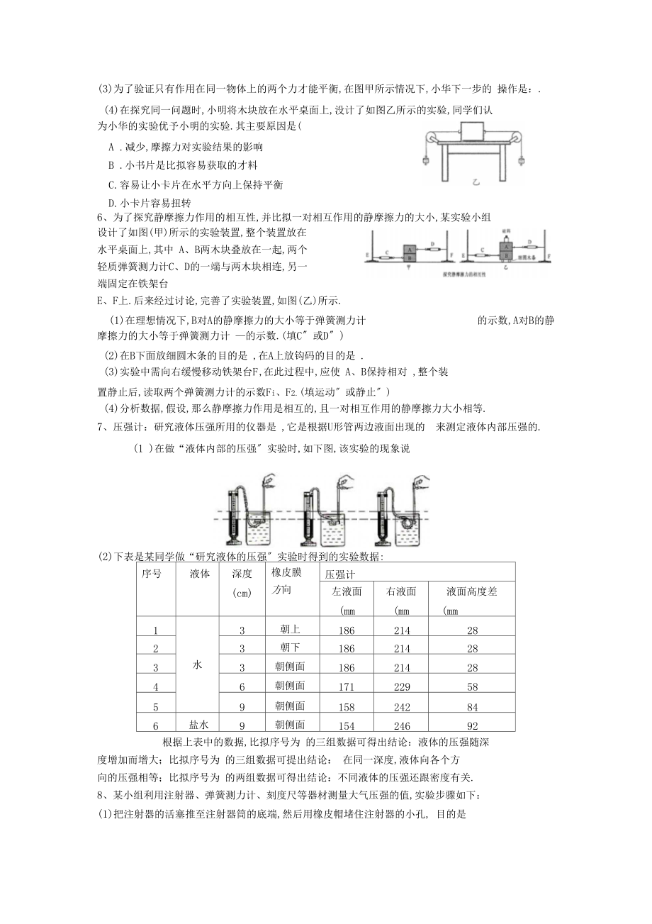 力学试验专题复习练习.docx_第3页