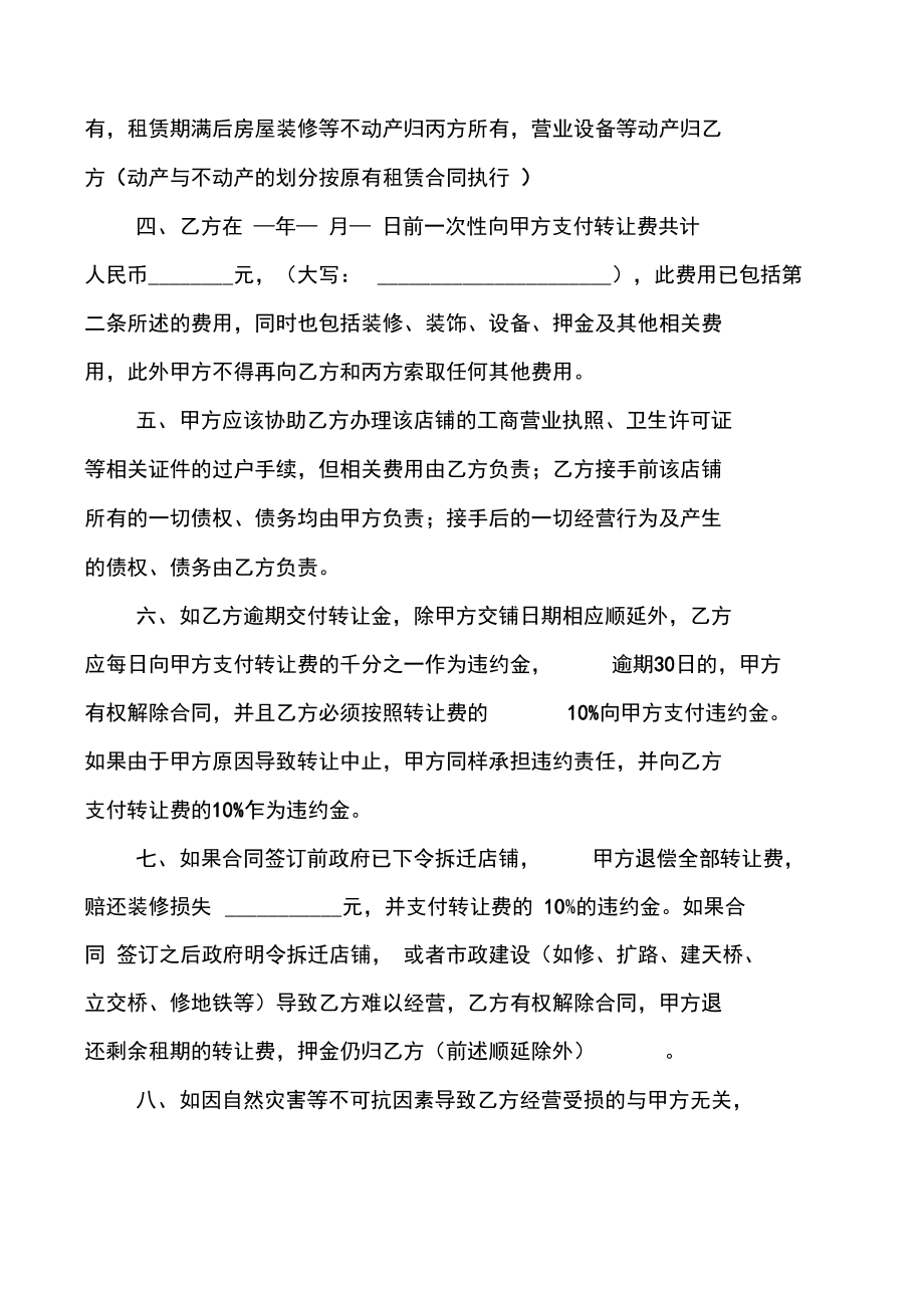 店面转让协议书和收据实用范本学习资料.doc_第2页