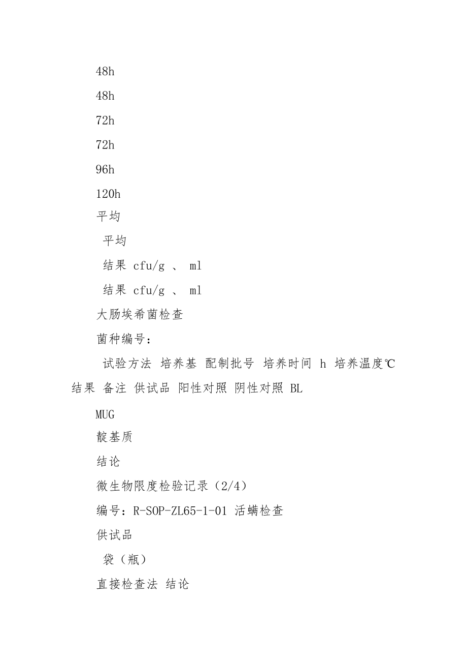 微生物限度检验记录式样.docx_第3页