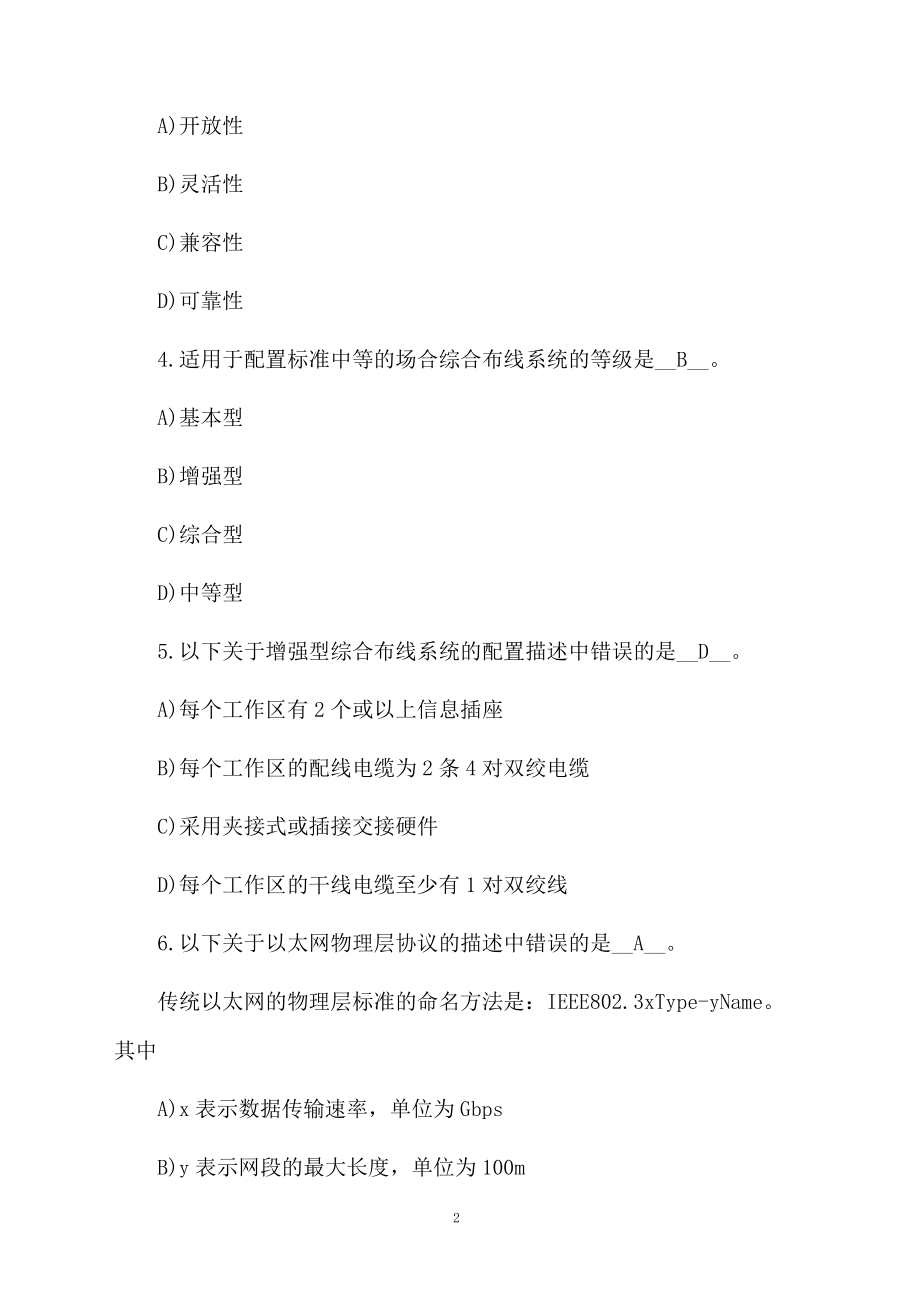 计算机四级网络工程师预测试题.docx_第2页