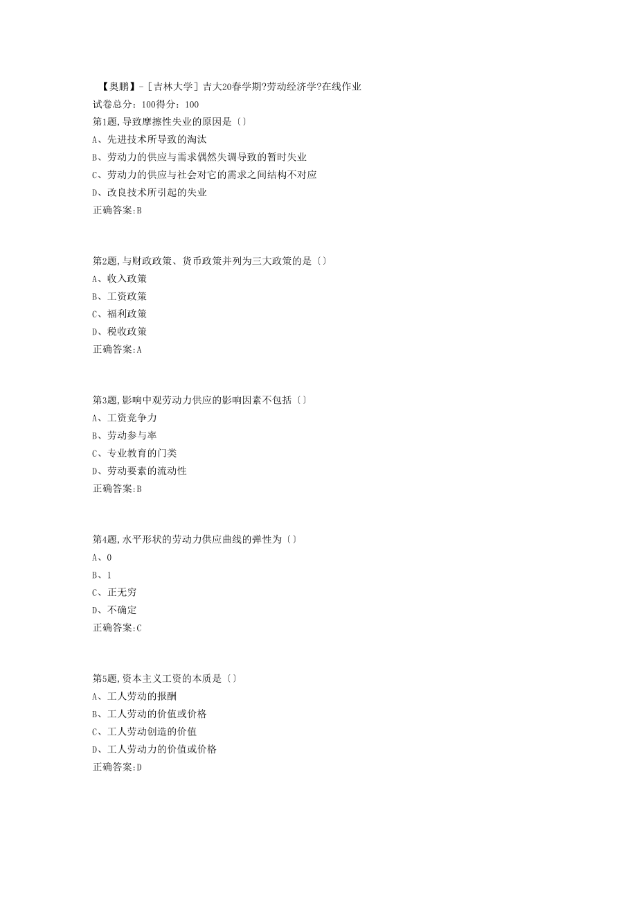 吉林大学吉大20春学期劳动经济学在线作业二-1.docx_第1页