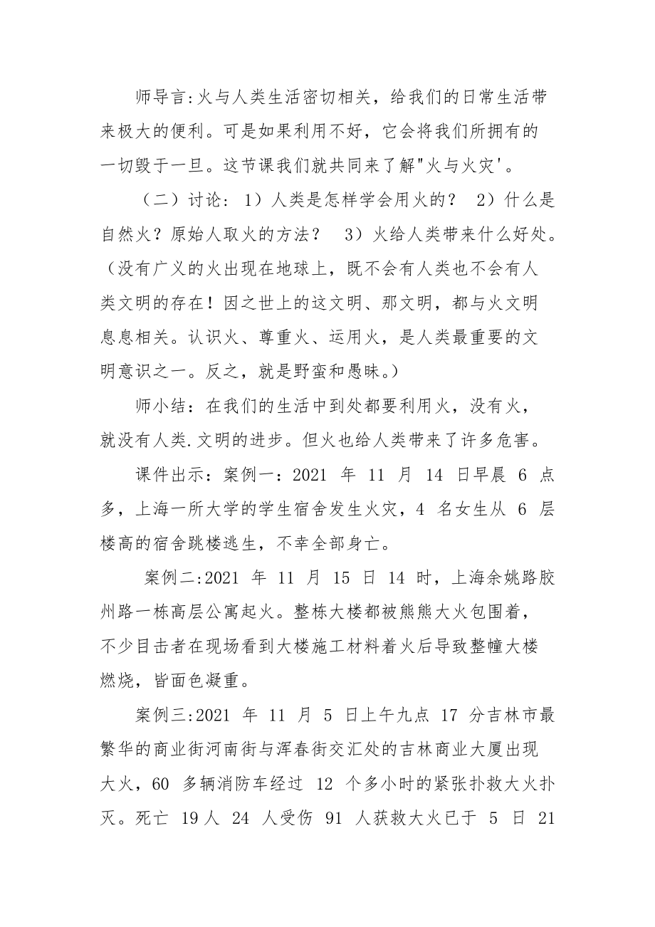 小学五年级消防教育安全主题班会教案3.docx_第2页