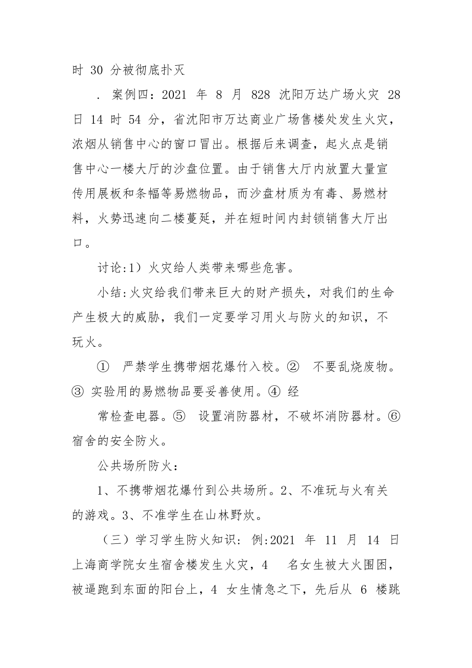 小学五年级消防教育安全主题班会教案3.docx_第3页