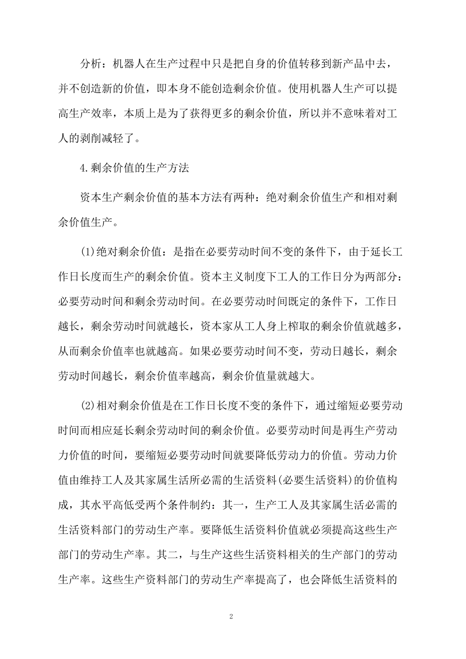 综合基础知识考试题库.docx_第2页