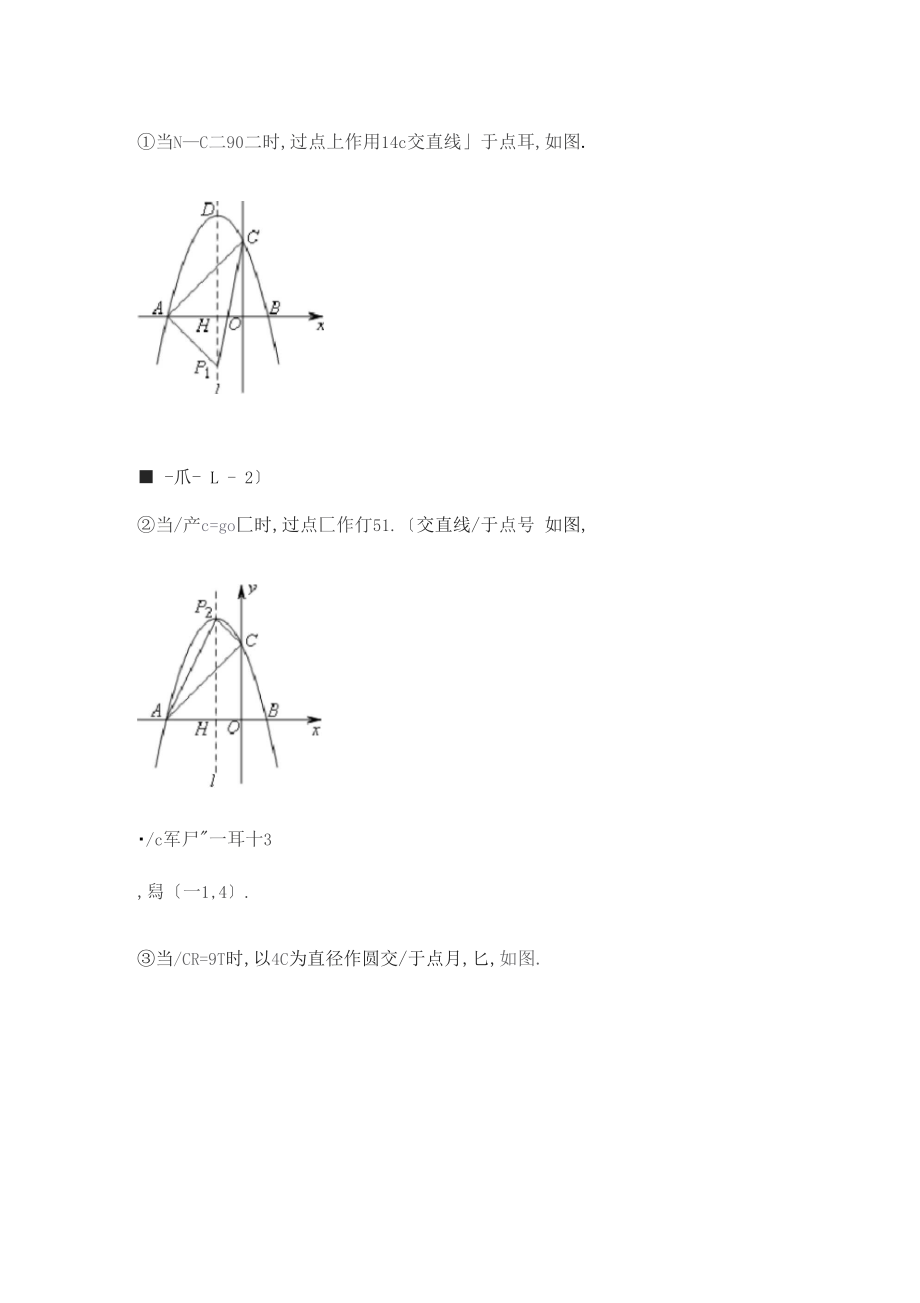 四边形的存在性矩形三含答案.docx_第3页