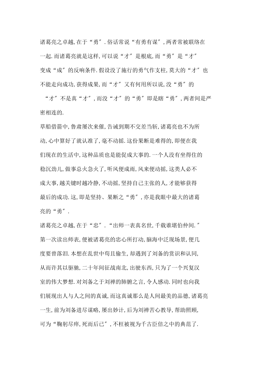 千秋诸葛我评说.docx_第2页