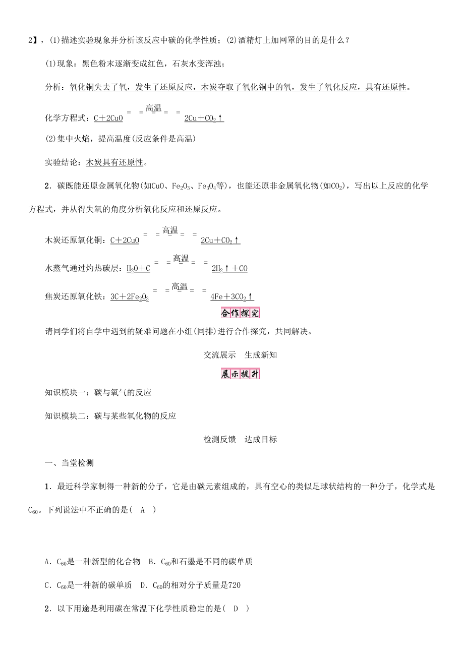 九年级化学上册 第6单元 碳和碳的化合物 课题1 金刚石、石墨和C60 第2课时 单质碳的化学性质学案 （新版）新人教版-（新版）新人教版初中九年级上册化学学案.doc_第2页