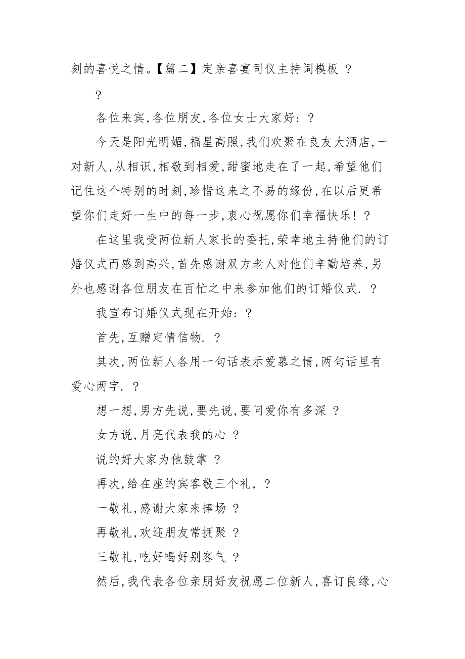 定亲喜宴司仪主持词范文.docx_第2页