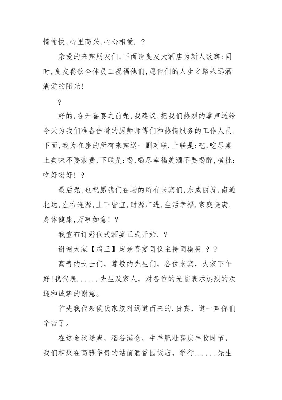 定亲喜宴司仪主持词范文.docx_第3页