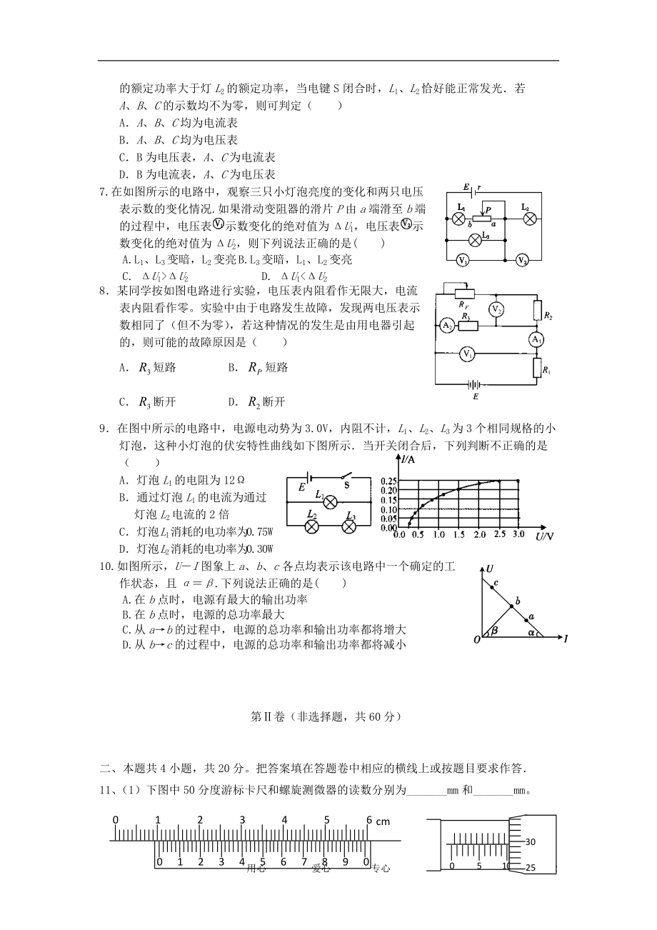 江西省遂川中学2011-2012学年高二物理上学期第二次月考试题【会员独享】.doc_第2页