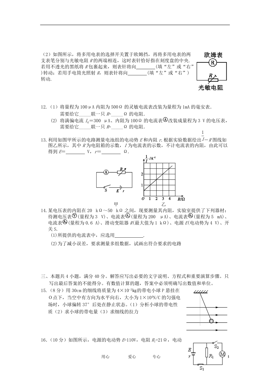 江西省遂川中学2011-2012学年高二物理上学期第二次月考试题【会员独享】.doc_第3页