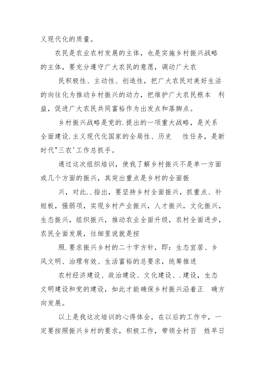 对于乡村振兴战略会议发言稿.docx_第2页