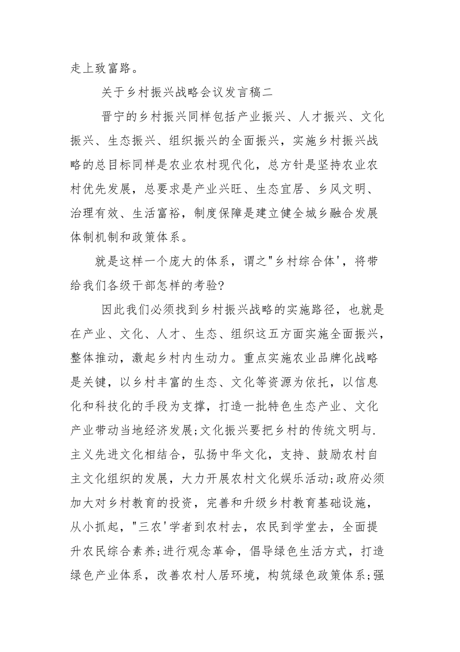 对于乡村振兴战略会议发言稿.docx_第3页