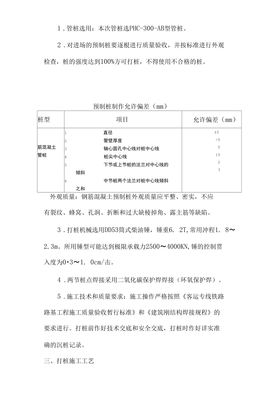 涵洞管桩施工技术交底.docx_第3页