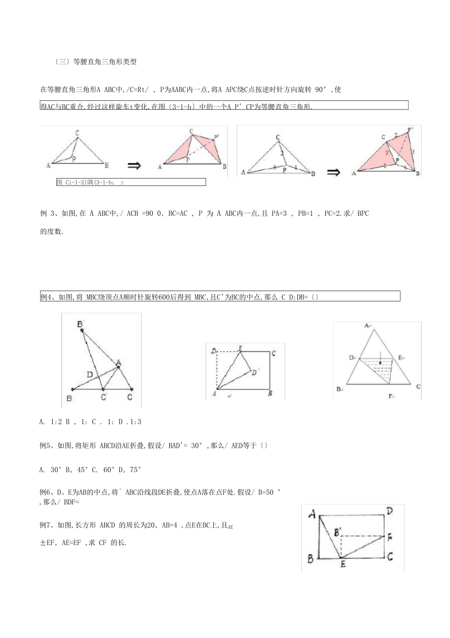 图形平移和旋转专题.docx_第2页