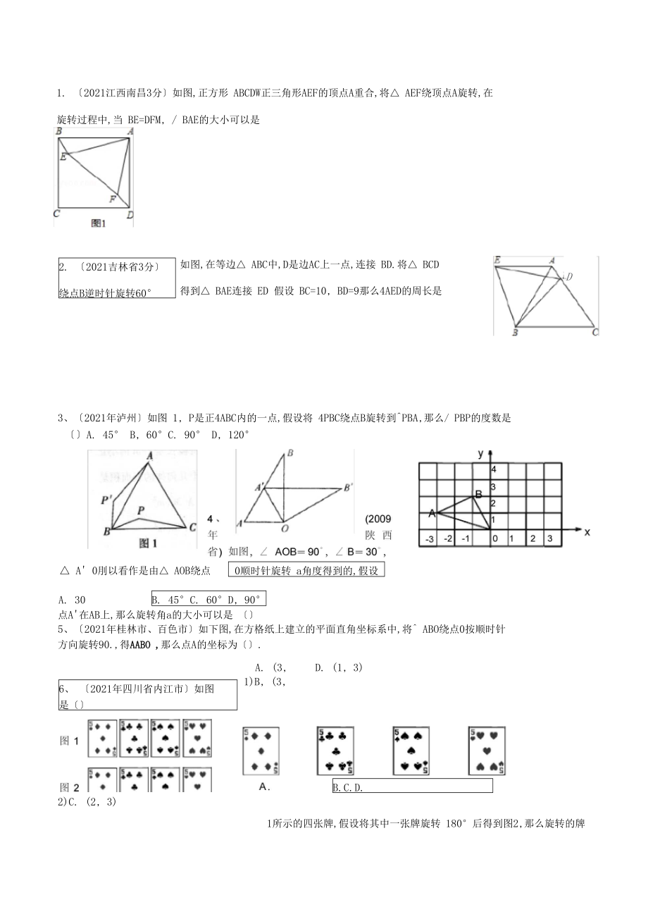 图形平移和旋转专题.docx_第3页