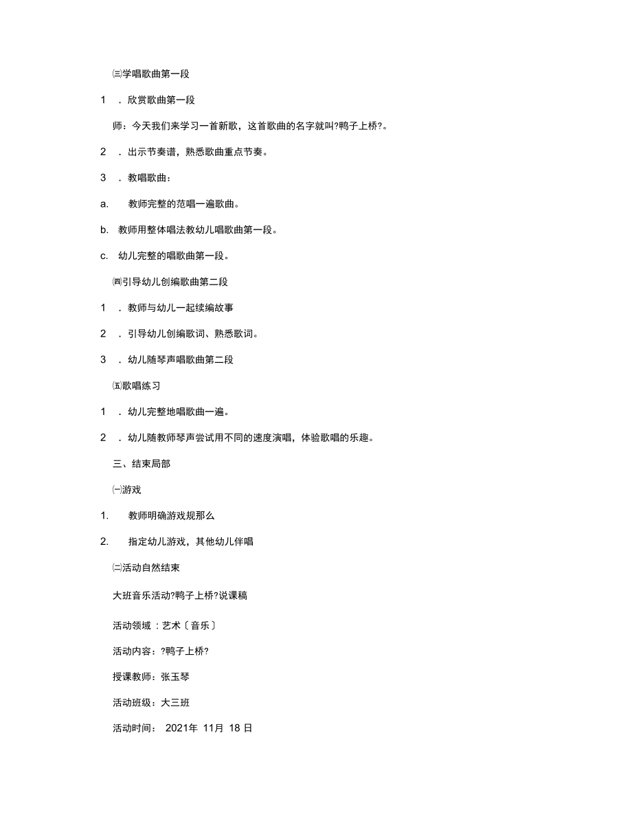 大班歌唱活动2.docx_第2页