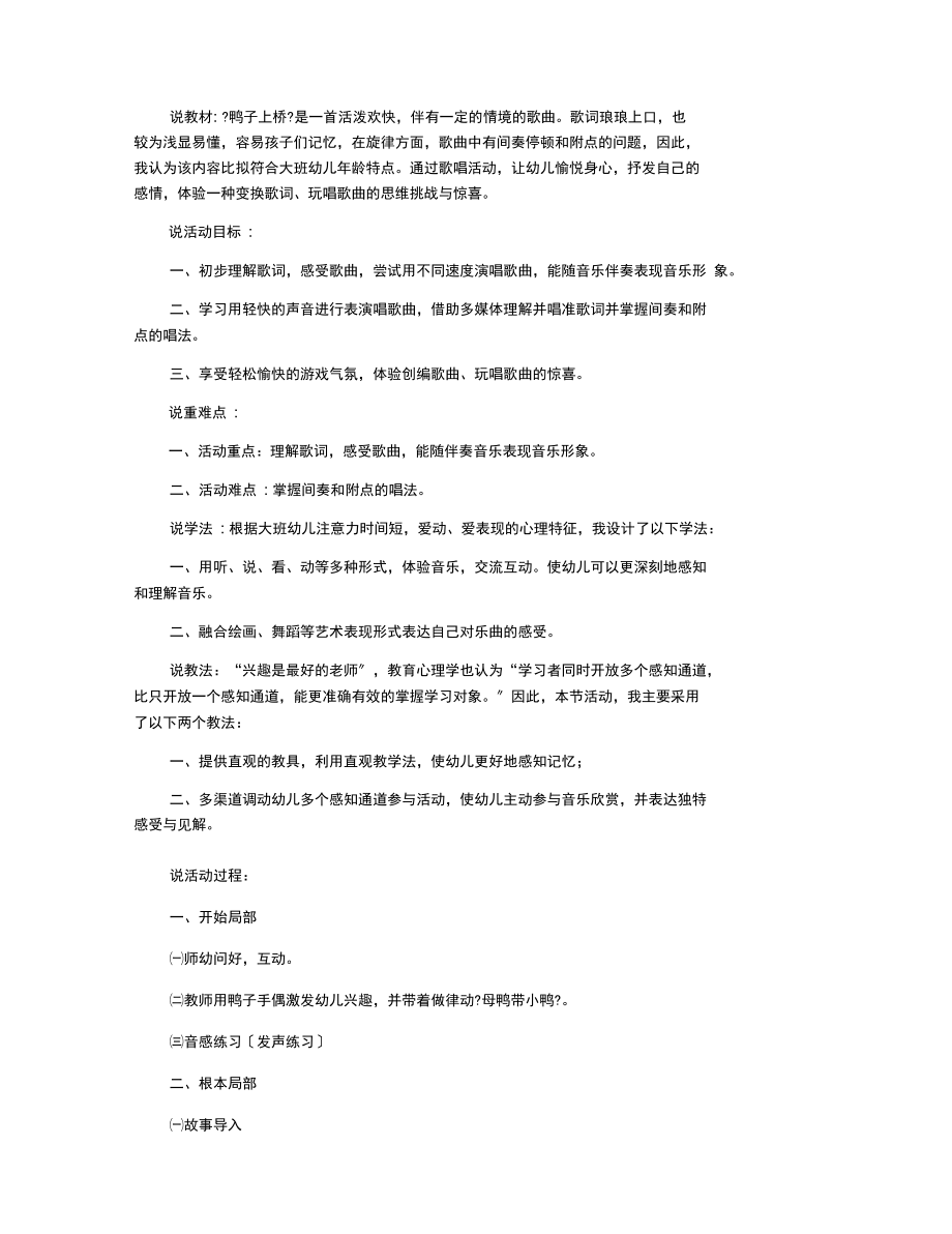 大班歌唱活动2.docx_第3页