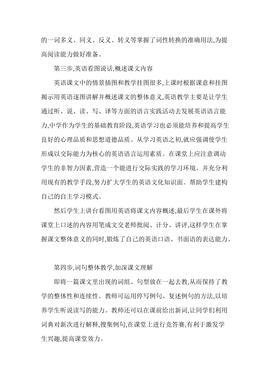 巧用教学模式打造高效课堂.doc_第3页