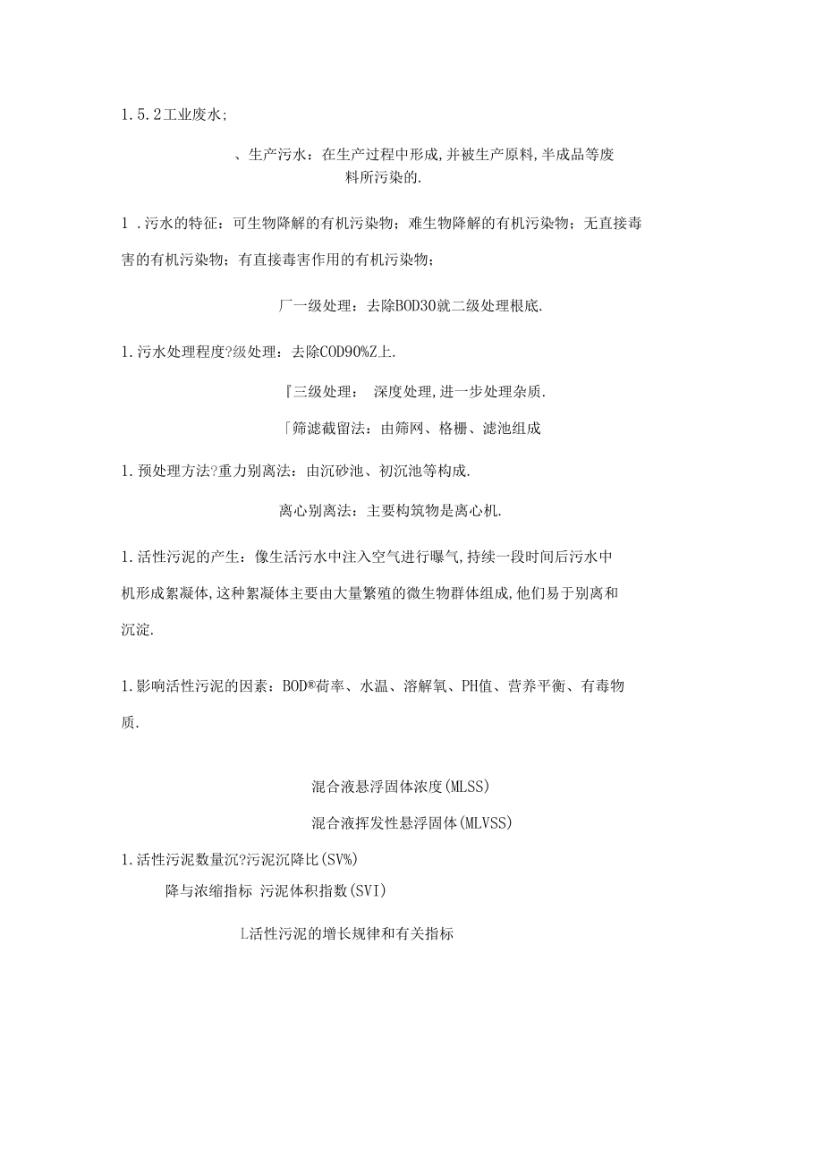 北石桥污水厂报告.docx_第2页