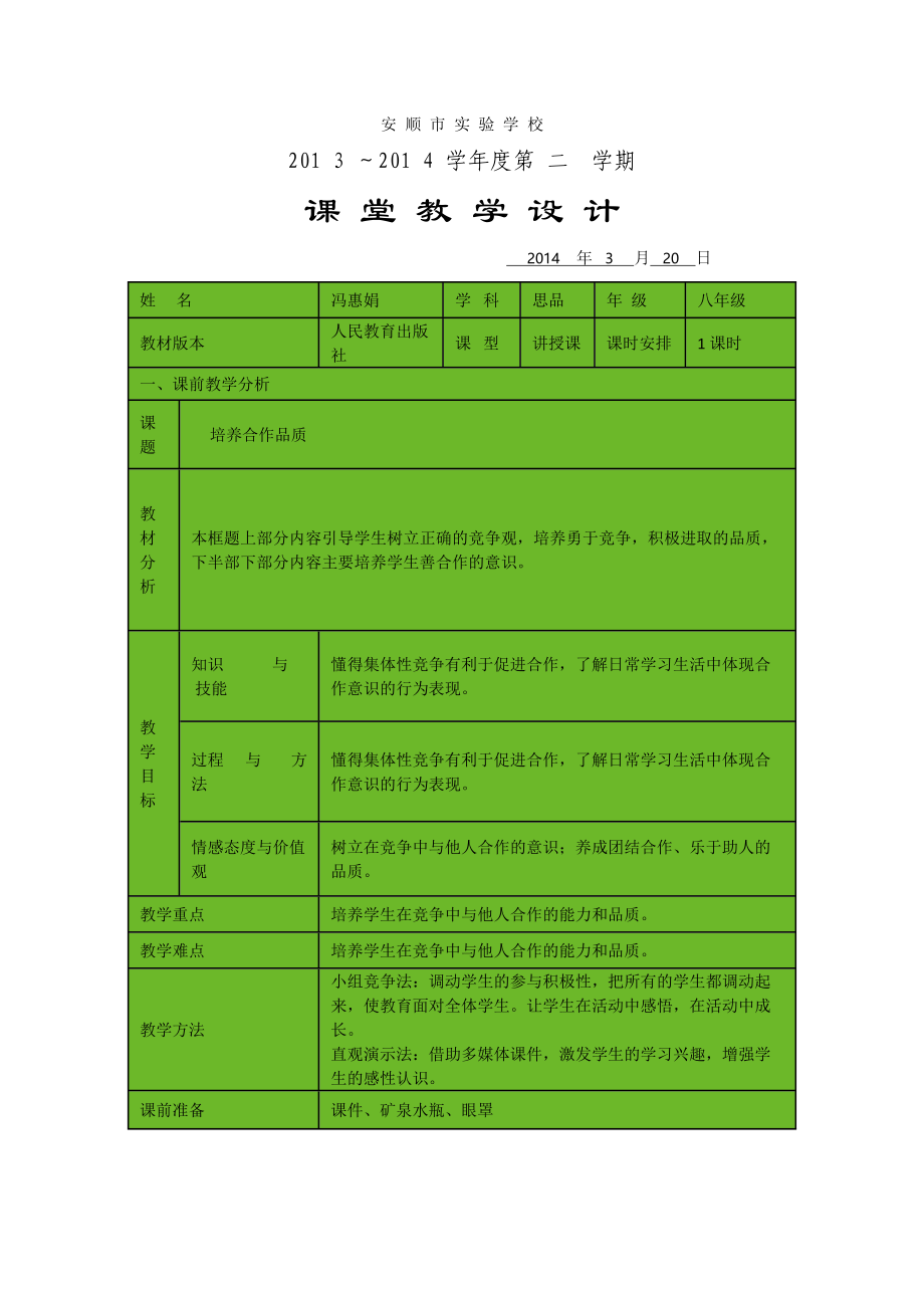 培养合作品质.docx_第1页