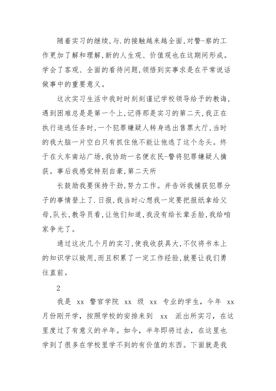 实习民警自我鉴定例文(自我鉴定).docx_第2页