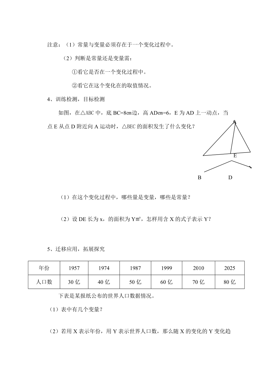 八年级数学 第14章变量学案 人教新课标版.doc_第2页