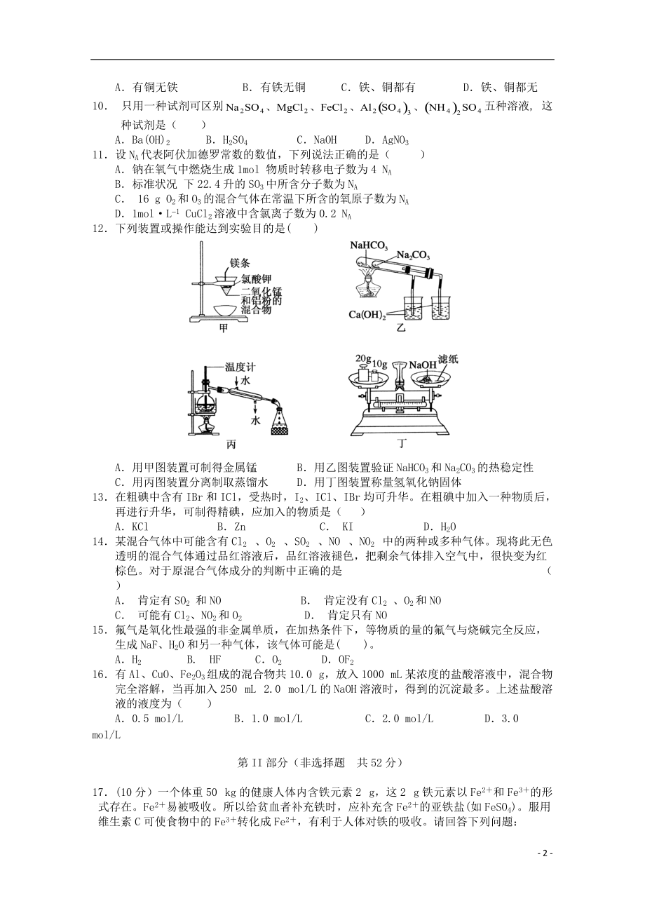 江西省高安中学2012-2013学年高一化学上学期期末考试.doc_第2页