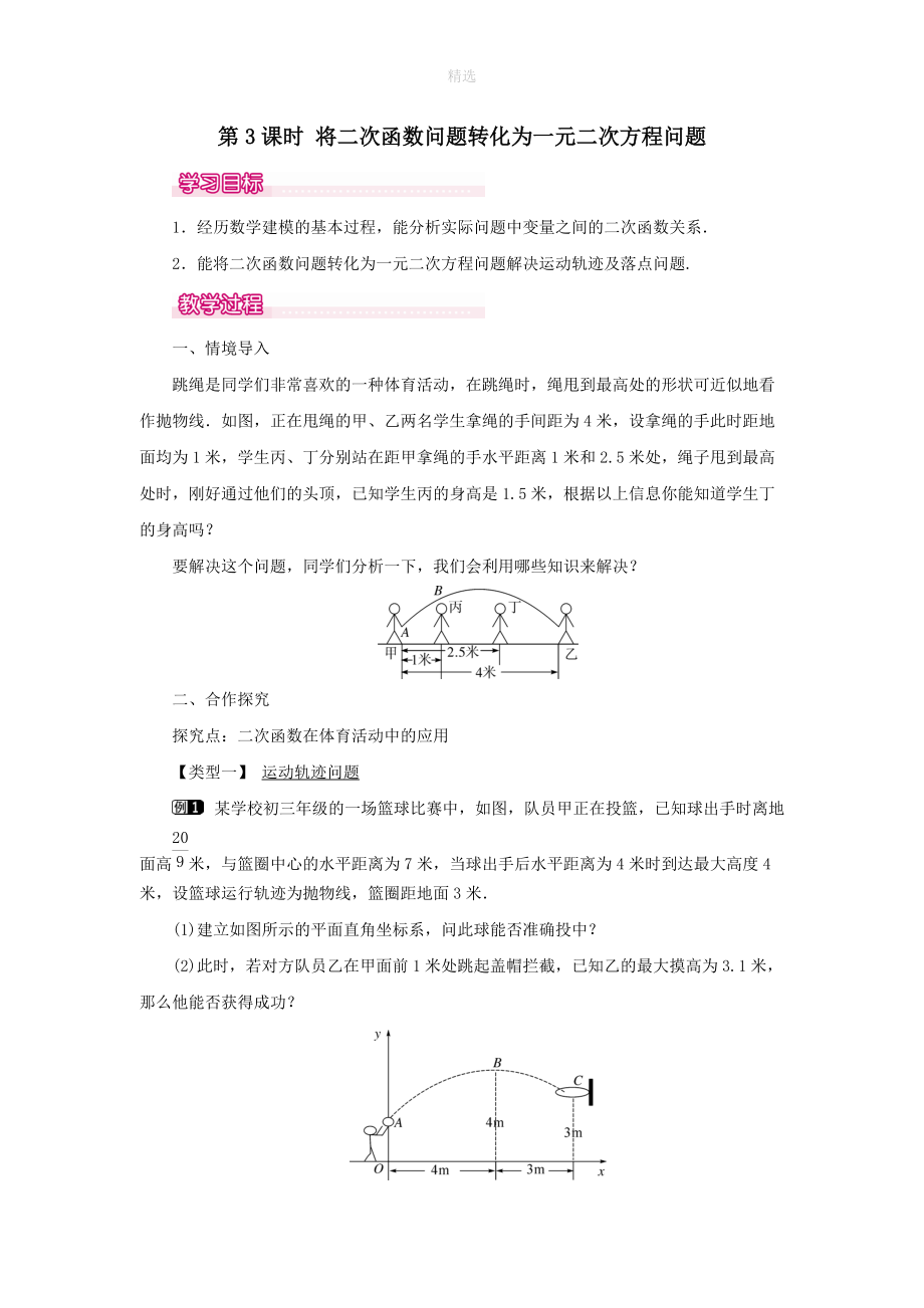 2020年春九年级数学下册第30章二次函数30.4二次函数的应用（第3课时）教案（新版）冀教版.doc_第1页