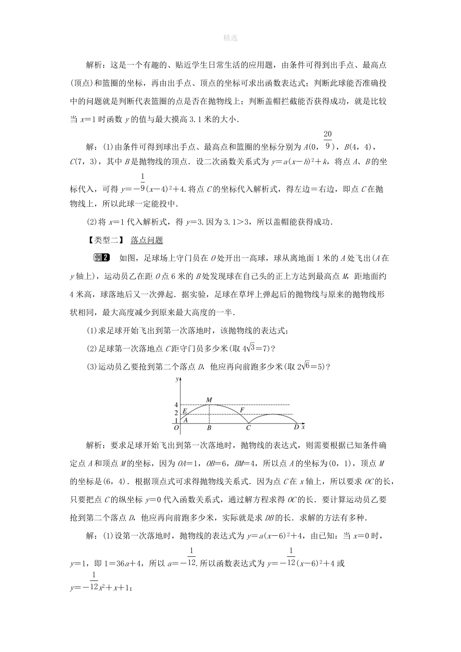 2020年春九年级数学下册第30章二次函数30.4二次函数的应用（第3课时）教案（新版）冀教版.doc_第2页