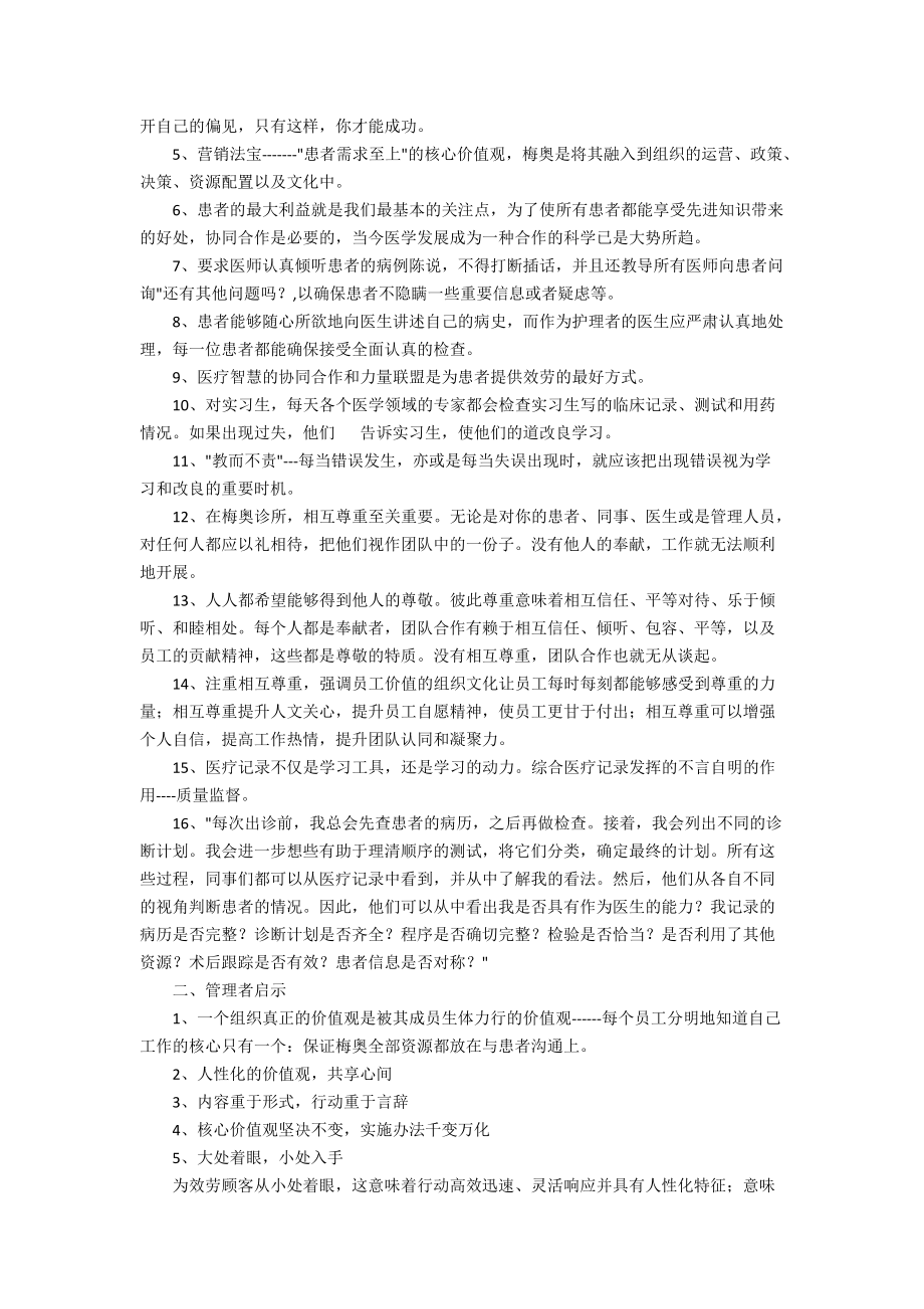 《向世界上最好的医院学管理》读后感.docx_第2页